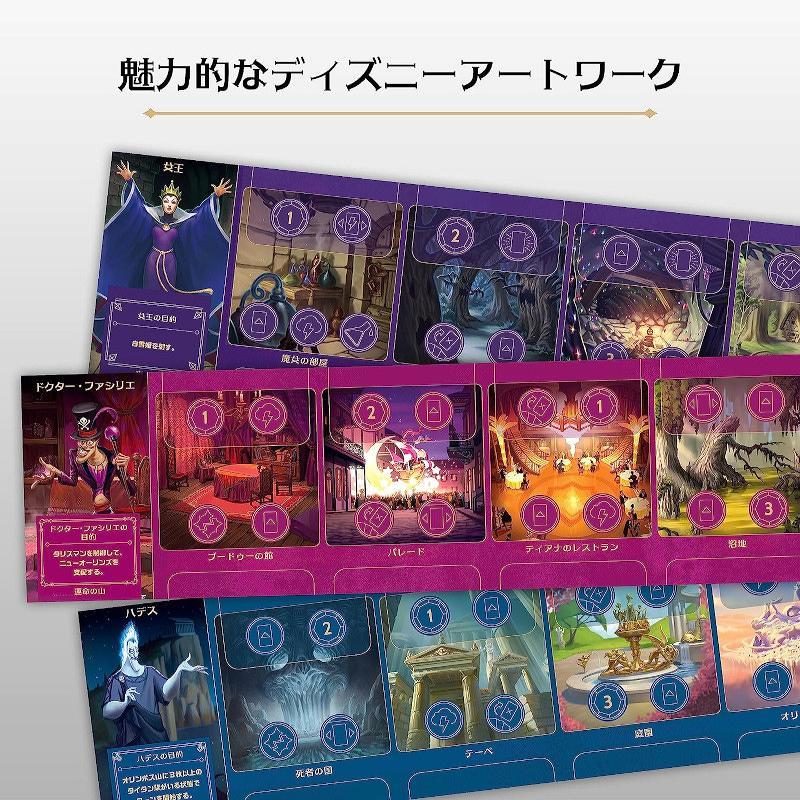 ディズニー・ヴィランズ 拡張版1 -邪悪なるもの- 完全日本語版 2〜3人用 対象年齢:10歳以上(ボードゲーム)[1ボックス] |  | 04