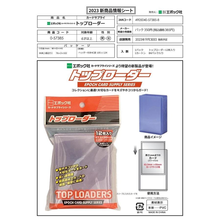 EPOCH トップローダー (12枚入り)[1ボックス] | 