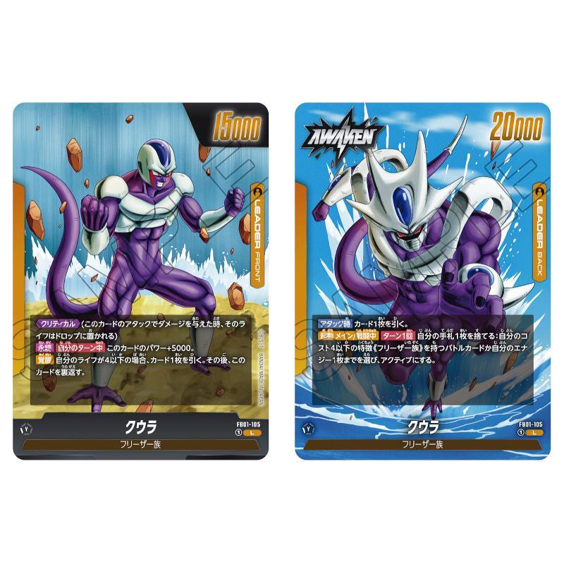 ドラゴンボールスーパーカードゲーム フュージョンワールド ブースターパック 覚醒の鼓動【FB-01】[1ボックス] |  | 05