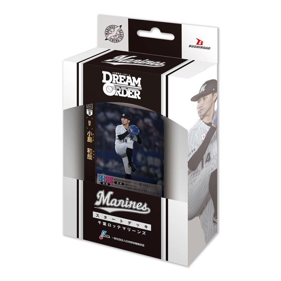 プロ野球カードゲーム DREAM ORDER パ・リーグスタートデッキ 千葉ロッテマリーンズ[1ボックス] | 