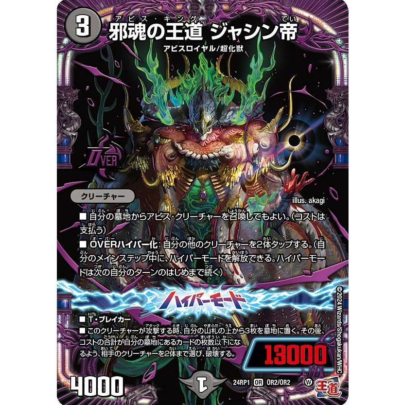 デュエル・マスターズTCG 【DM24-RP1】王道篇第1弾「デーモン・オブ・ハイパームーン」[1ボックス] |  | 01