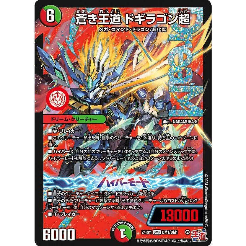 デュエル・マスターズTCG 【DM24-RP1】王道篇第1弾「デーモン・オブ・ハイパームーン」[1ボックス] |  | 02