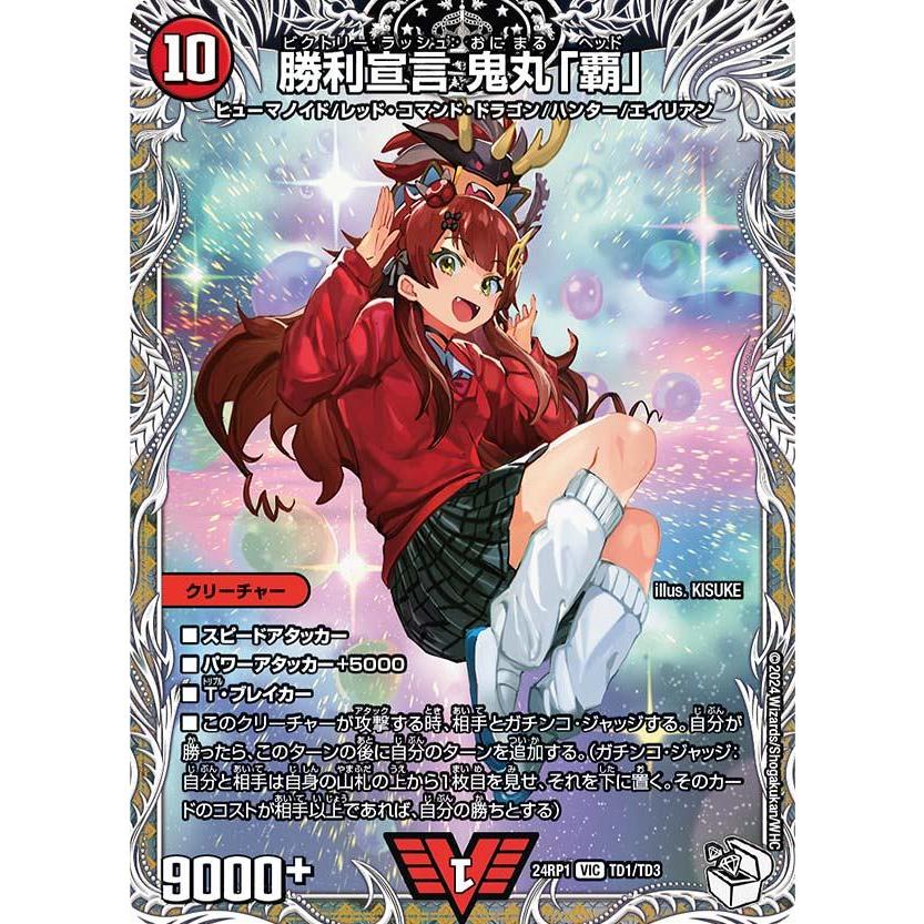 デュエル・マスターズTCG 【DM24-RP1】王道篇第1弾「デーモン・オブ・ハイパームーン」[1ボックス] |  | 03