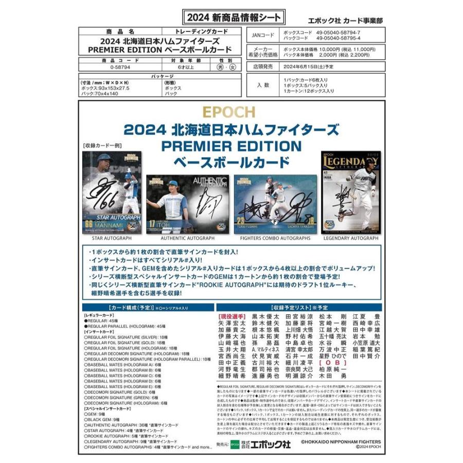 ◆予約◆EPOCH 2024 北海道日本ハムファイターズ PREMIER EDITION[1ボックス]｜mintplus｜03