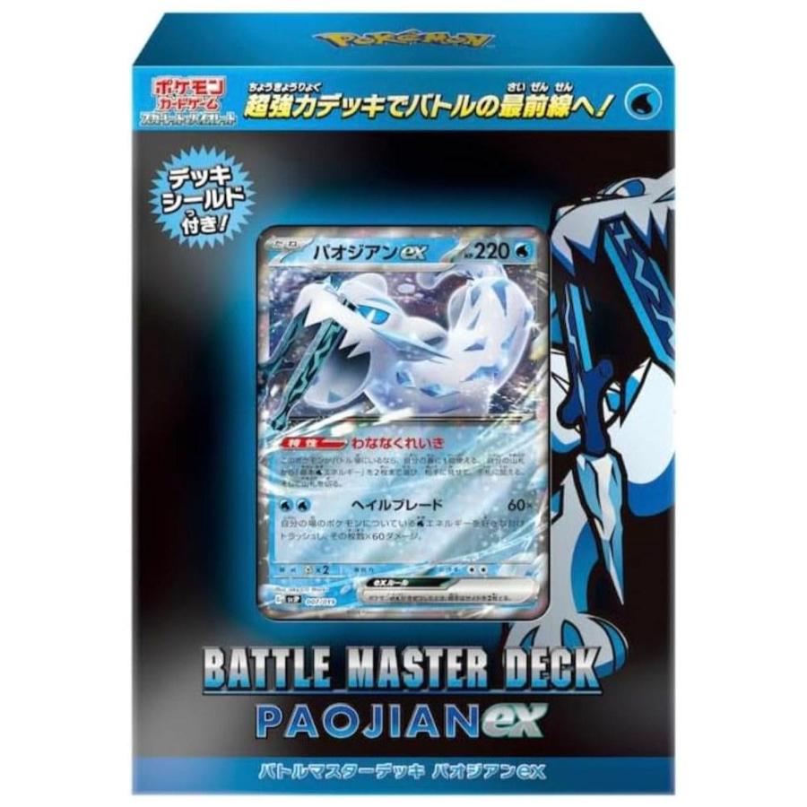 ポケモンカードゲーム 【スカーレット&バイオレット】バトルマスターデッキ パオジアンex[1ボックス] | 