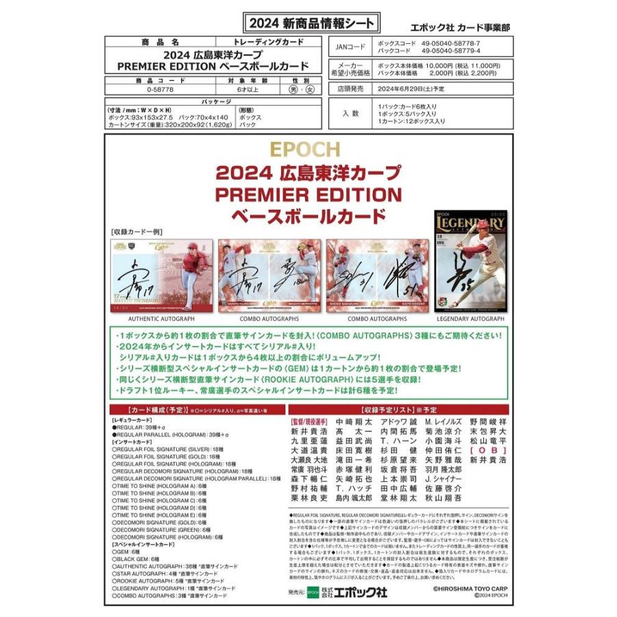 ◆予約◆EPOCH 2024 広島東洋カープ PREMIER EDITION[3ボックス]｜mintplus｜03
