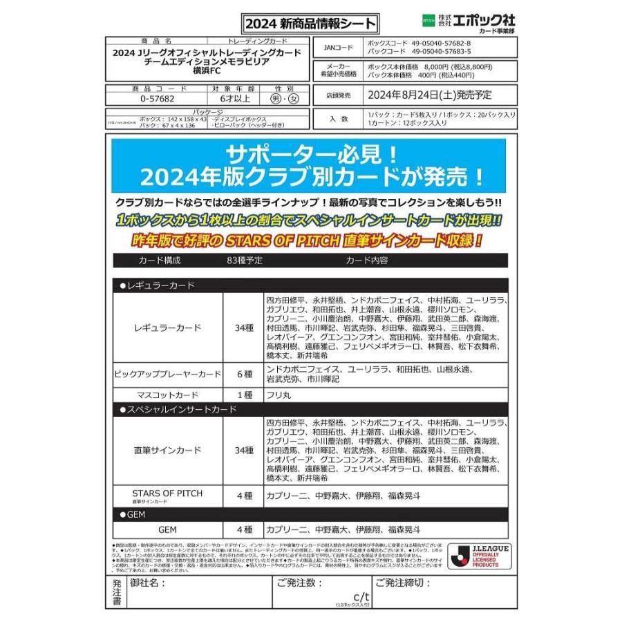 EPOCH 2024 横浜FC Jリーグチームエディション・メモラビリア[1ボックス] |  | 01