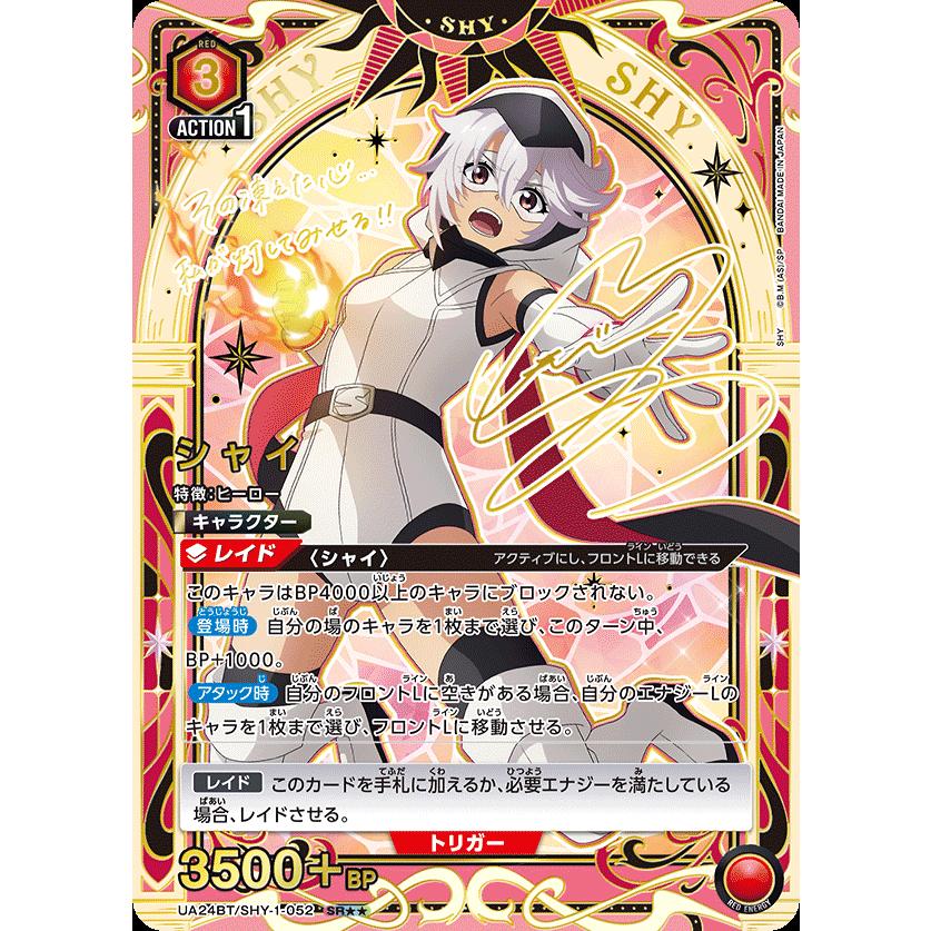 UNION ARENA ブースターパック SHY【UA24BT】[1ボックス] |  | 01