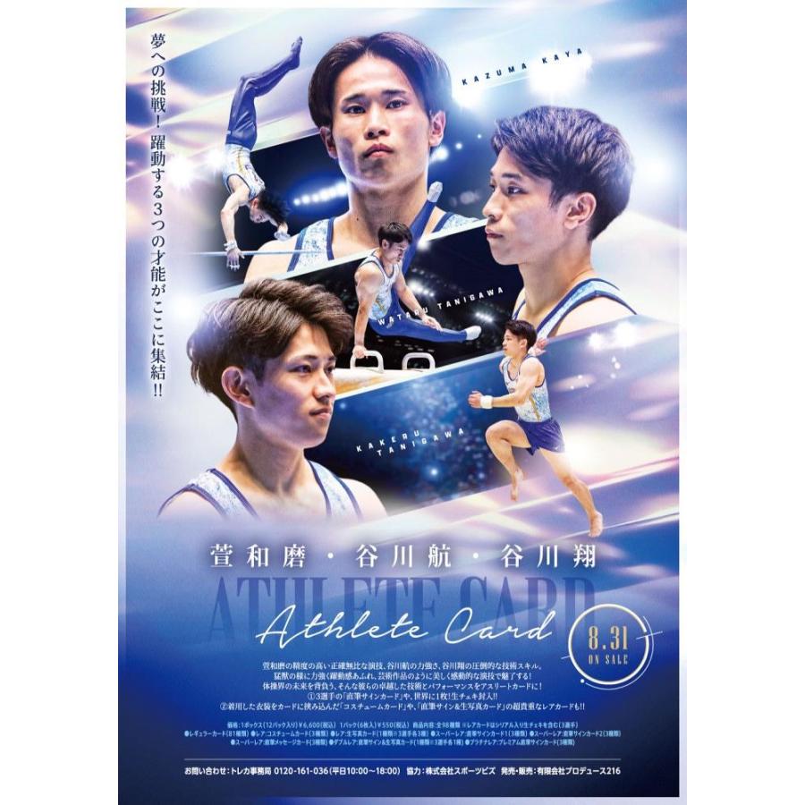 2024 萱和磨・谷川航・谷川翔 アスリートカード[1ボックス] | 