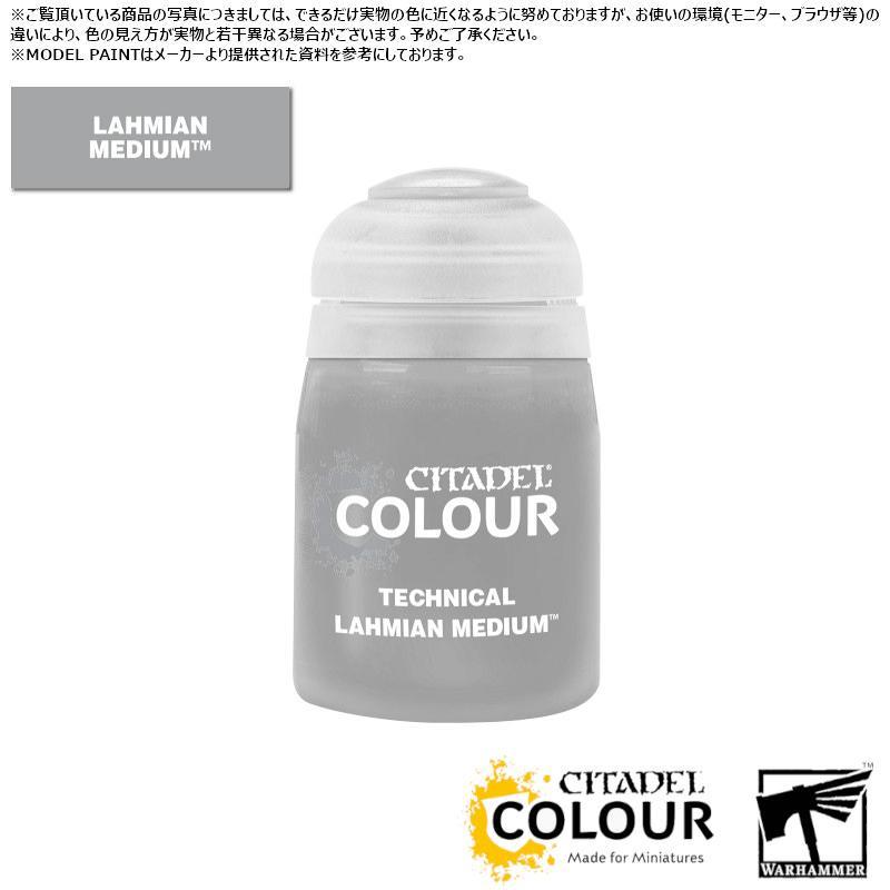 【シタデルカラー】テクニカル:ラーミアン・メディウム/TECHNICAL:LAHMIAN MEDIUM[27-02] 水性塗料 ペイント CITADEL ウォーハンマー Warhammer …[1ボックス] | 