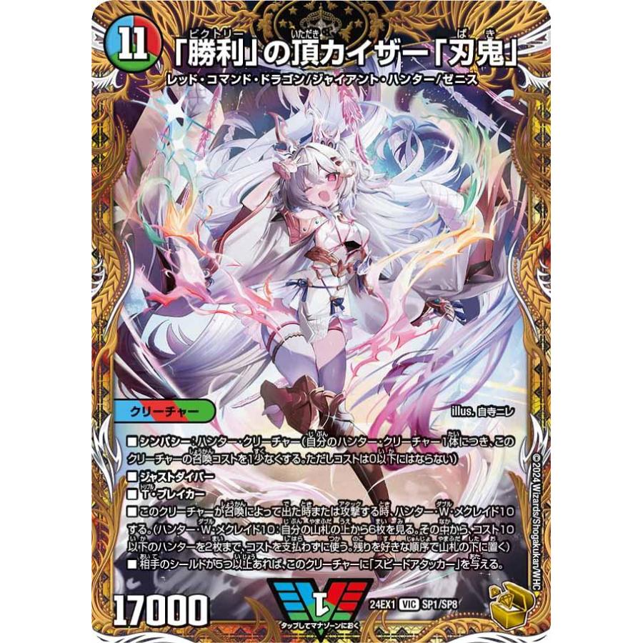 デュエル・マスターズTCG【DM24-EX1】超感謝祭ファンタジーBEST[1ボックス] |  | 02