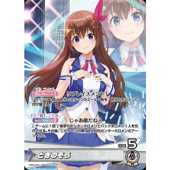 hololive OFFICIAL CARD GAME スタートデッキ第1弾 ときのそら&AZKi[1ボックス] |  | 01
