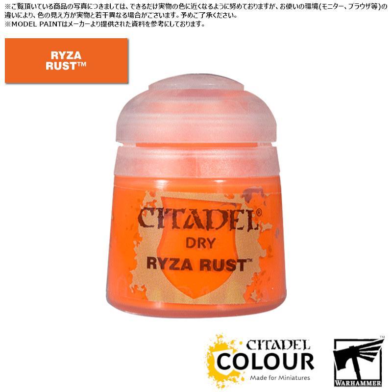 【シタデルカラー】ドライ:ライザ・ラスト/DRY:RYZA RUST[23-16] 水性塗料 ペイント CITADEL ウォーハンマー Warhammer プラモデル 塗装[1ボックス] | 
