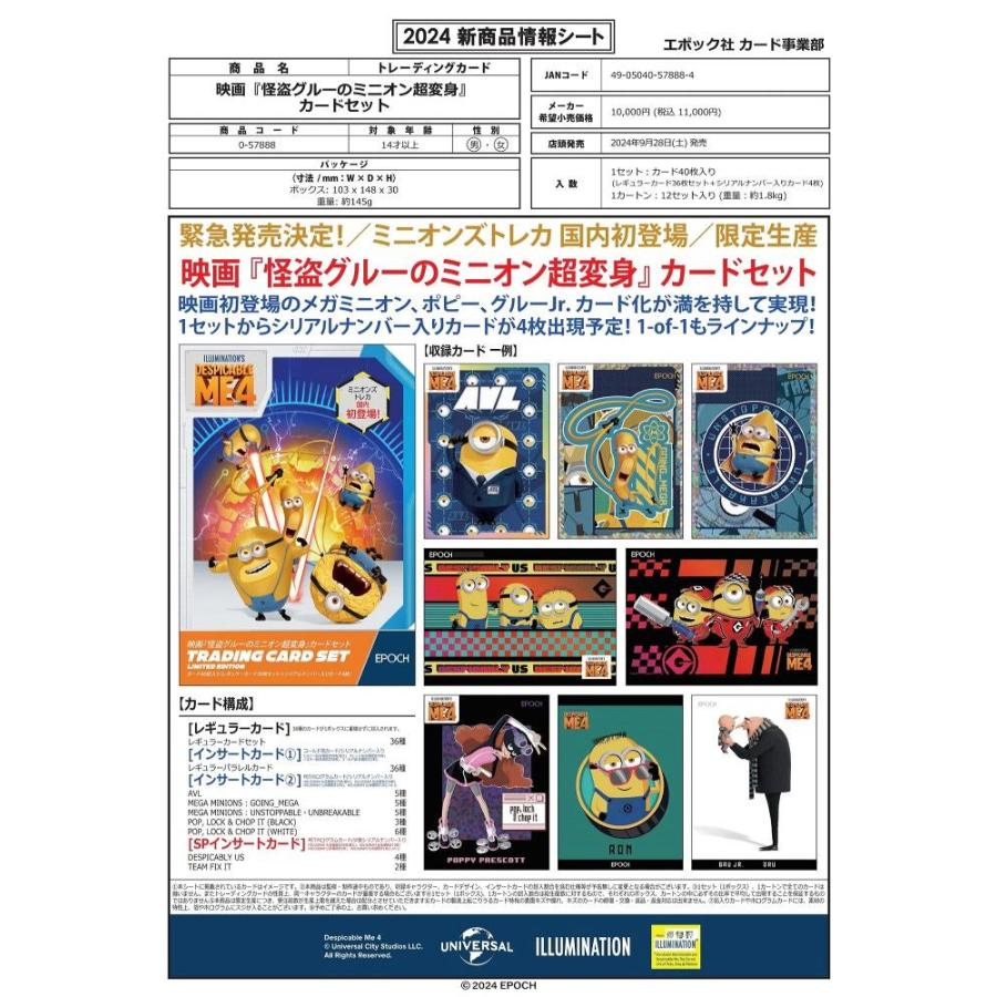 EPOCH 2024 映画 『怪盗グルーのミニオン超変身』 カードセット[1ボックス] |  | 01