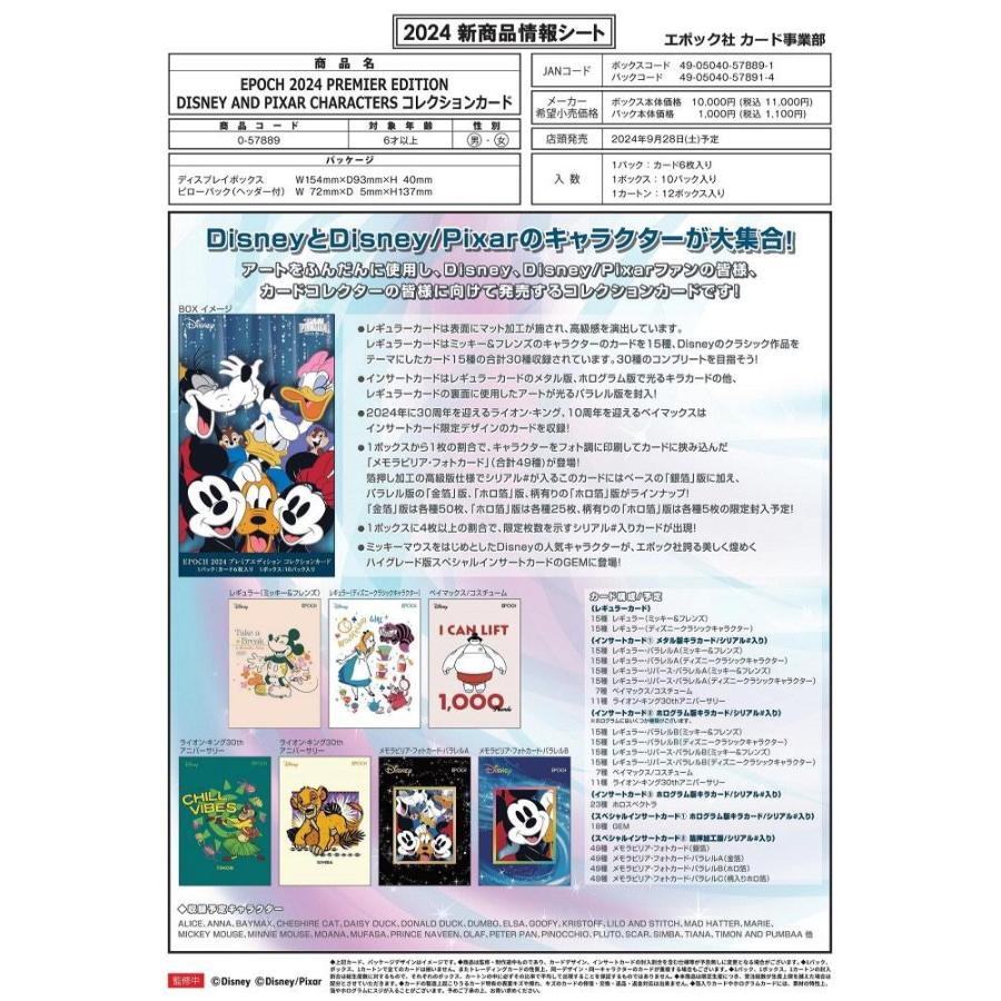 EPOCH 2024 PREMIER EDITION DISNEY AND PIXAR CHARACTERS コレクションカード ディズニー[1ボックス] |  | 01