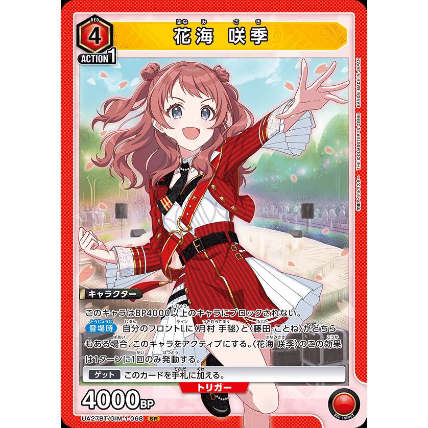 [第二版]UNION ARENA ブースターパック 学園アイドルマスター【UA27BT】[1ボックス] |  | 01