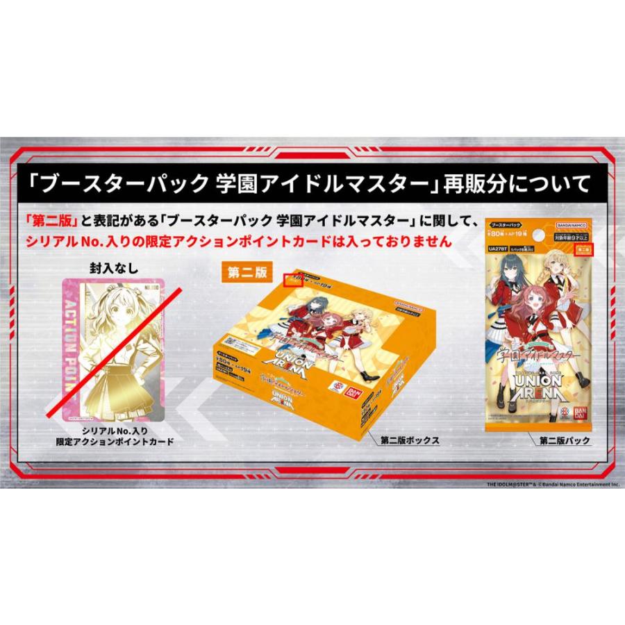 [第二版]UNION ARENA ブースターパック 学園アイドルマスター【UA27BT】[1ボックス] |  | 02