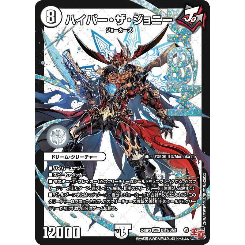 デュエル・マスターズTCG 【DM24-RP3】王道篇第3弾 「ゴールド・オブ・ハイパーエンジェル」[1ボックス] |  | 01