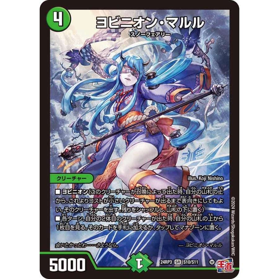 デュエル・マスターズTCG 【DM24-RP3】王道篇第3弾 「ゴールド・オブ・ハイパーエンジェル」[1ボックス] |  | 02