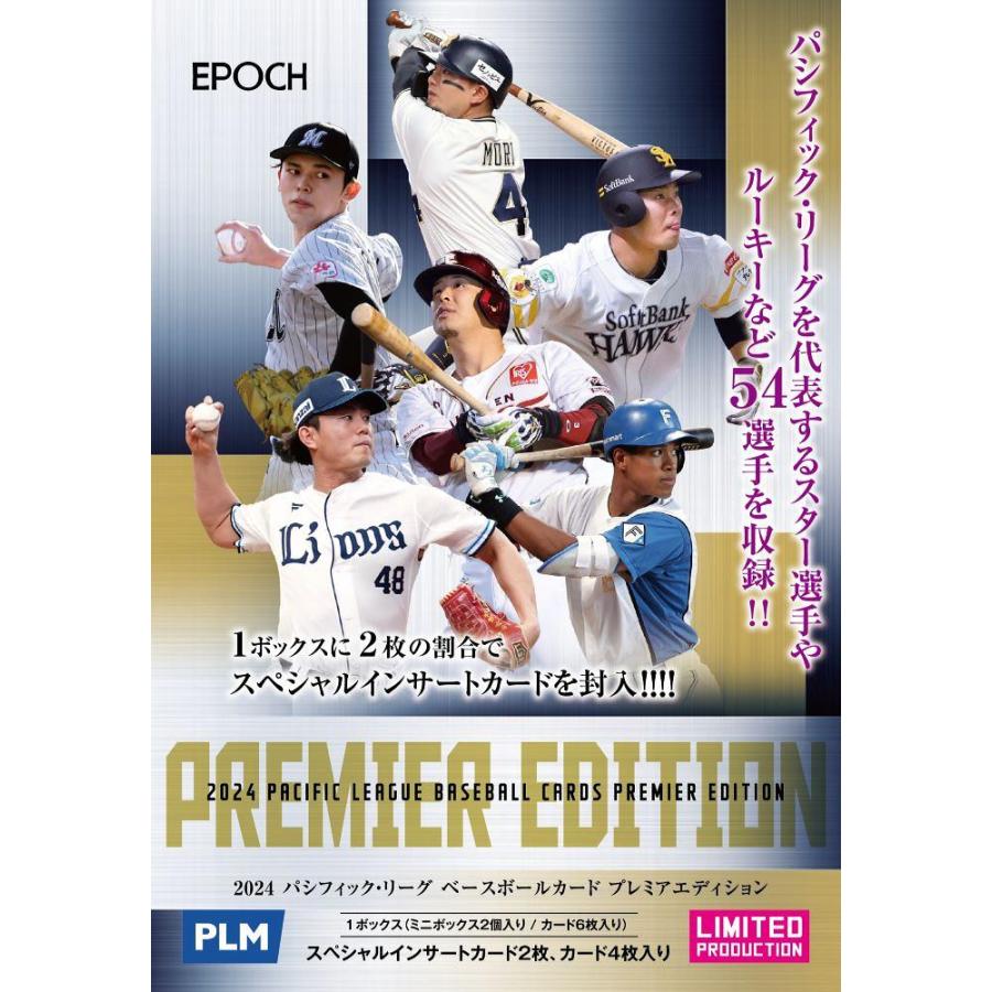 EPOCH 2024 パシフィック・リーグ プレミアエディション[1ボックス 