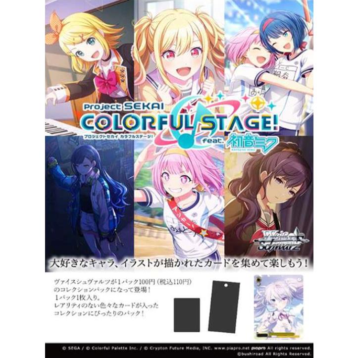 ヴァイスシュヴァルツ コレクションパック「プロジェクトセカイ ヴァイスシュヴァルツ コレクションパック「プロジェクトセカイ