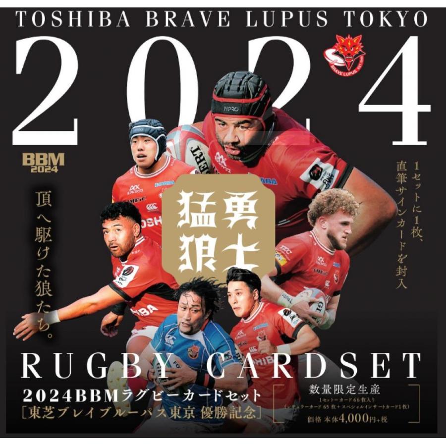 BBM 2024 ラグビーカードセット 東芝ブレイブブルーパス東京 優勝記念
