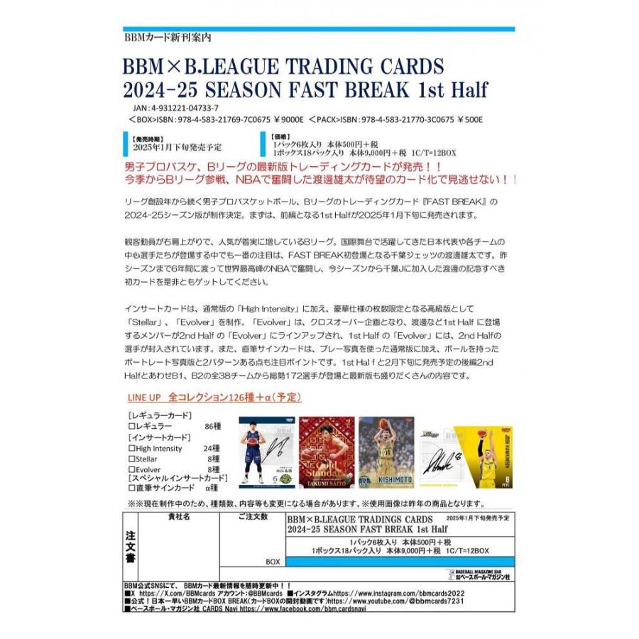 BBM 2024-25 B. LEAGUE FAST BREAK 1st Half Bリーグ[1ボックス] |  | 01