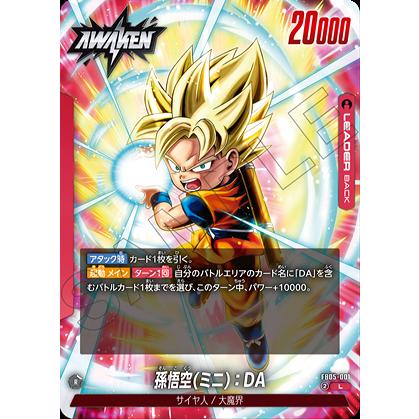 ドラゴンボールスーパーカードゲーム フュージョンワールド ブースターパック 未知なる冒険[FB05][1ボックス] |  | 01