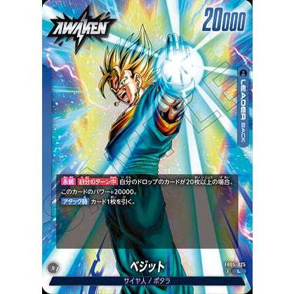 ドラゴンボールスーパーカードゲーム フュージョンワールド ブースターパック 未知なる冒険[FB05][1ボックス] |  | 02