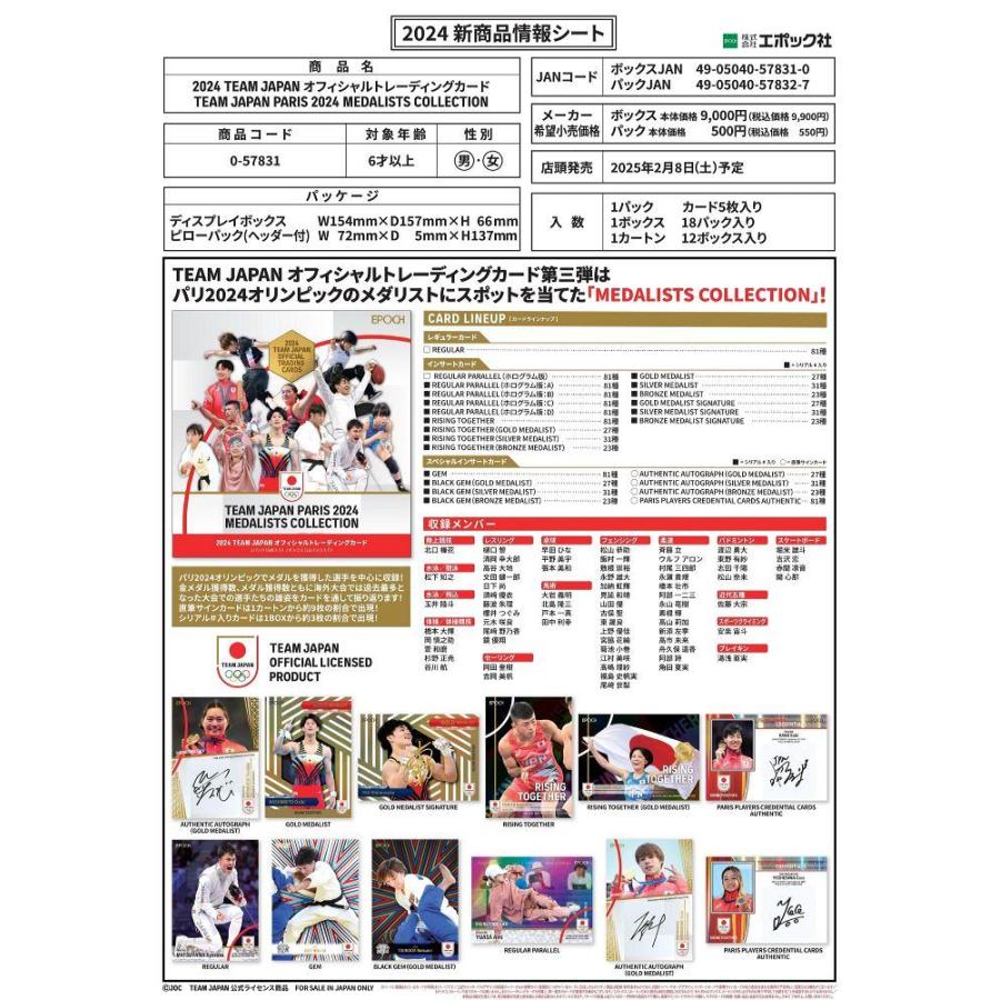 2024 TEAM JAPAN オフィシャルトレーディングカード TEAM JAPAN PARIS 2024 MEDALISTS COLLECTION[1ボックス] |  | 02