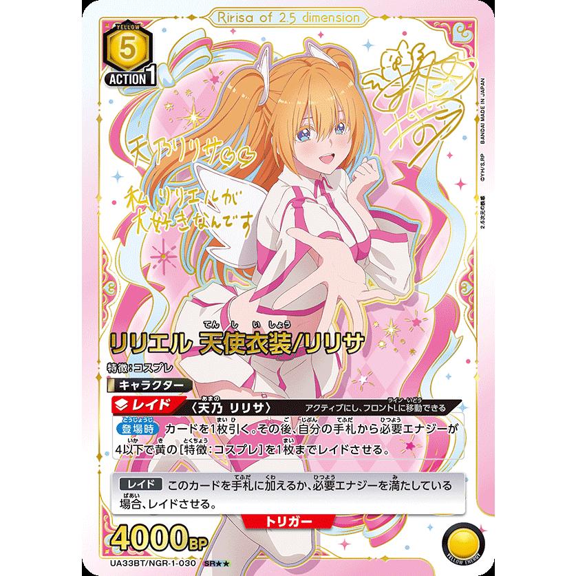 UNION ARENA ブースターパック 2.5次元の誘惑【UA33BT】[1ボックス] |  | 01