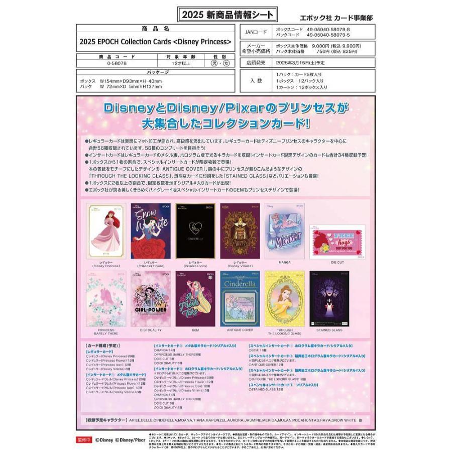 EPOCH 2025 COLLECTION CARDS ≪DISNEY PRINCESS≫ ディズニー