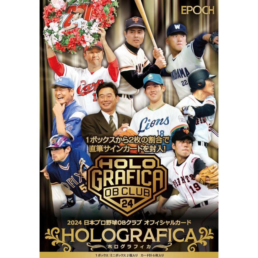 2025 EPOCH プロ野球OBクラブ ホログラフィカ 2024 未開封BOX