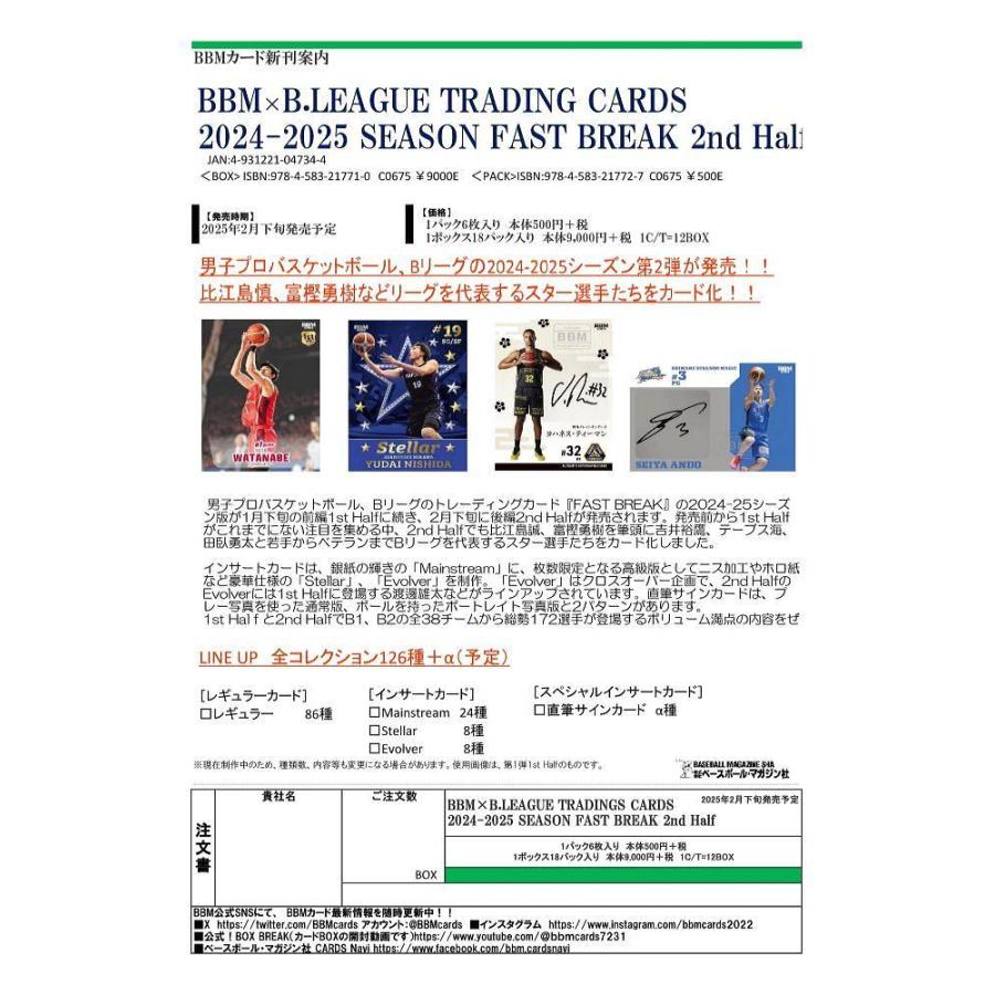 BBM 2024-25 B. LEAGUE FAST BREAK 2nd Half Bリーグ[1ボックス] |  | 01