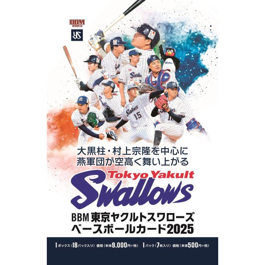 BBM 2025 東京ヤクルトスワローズ ベースボールカード[1ボックス] | 