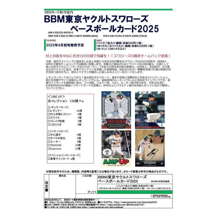 BBM 2025 東京ヤクルトスワローズ ベースボールカード[1ボックス