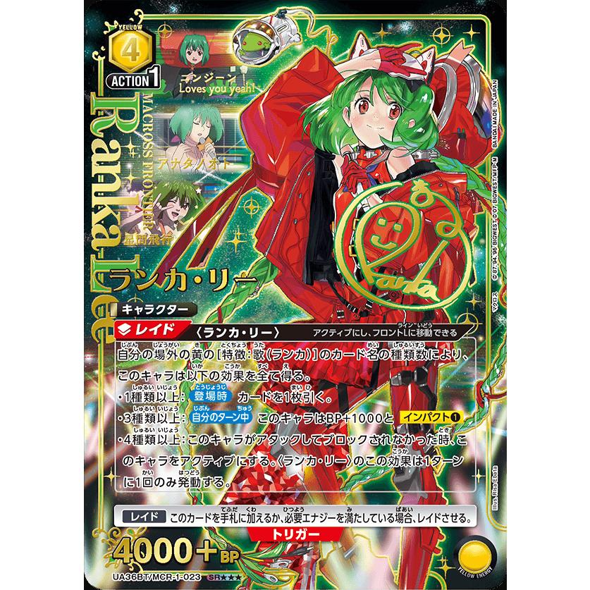 UNION ARENA ブースターパック 「マクロス」シリーズ【UA36BT】[1ボックス] |  | 01