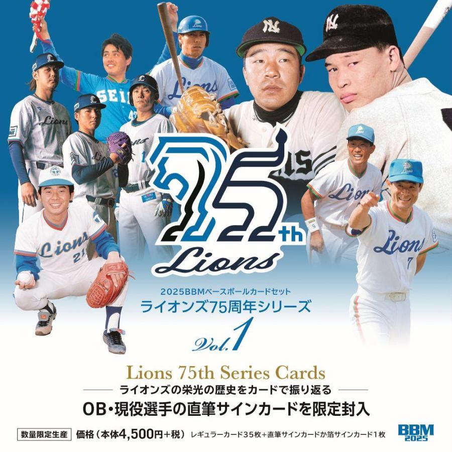 BBM 2025 ライオンズ75周年シリーズ Vol.1[1ボックス] | 