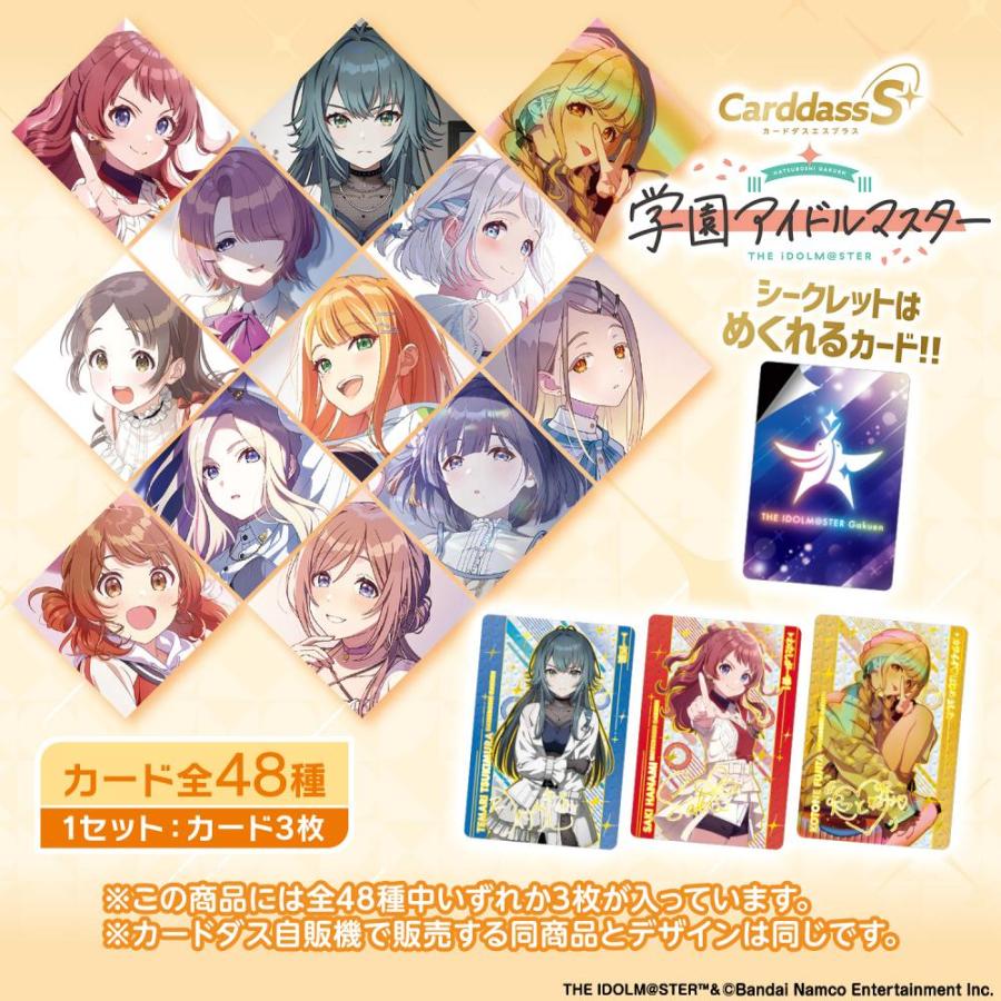 CarddassS+ 学園アイドルマスター(パック)[1ボックス] |  | 01