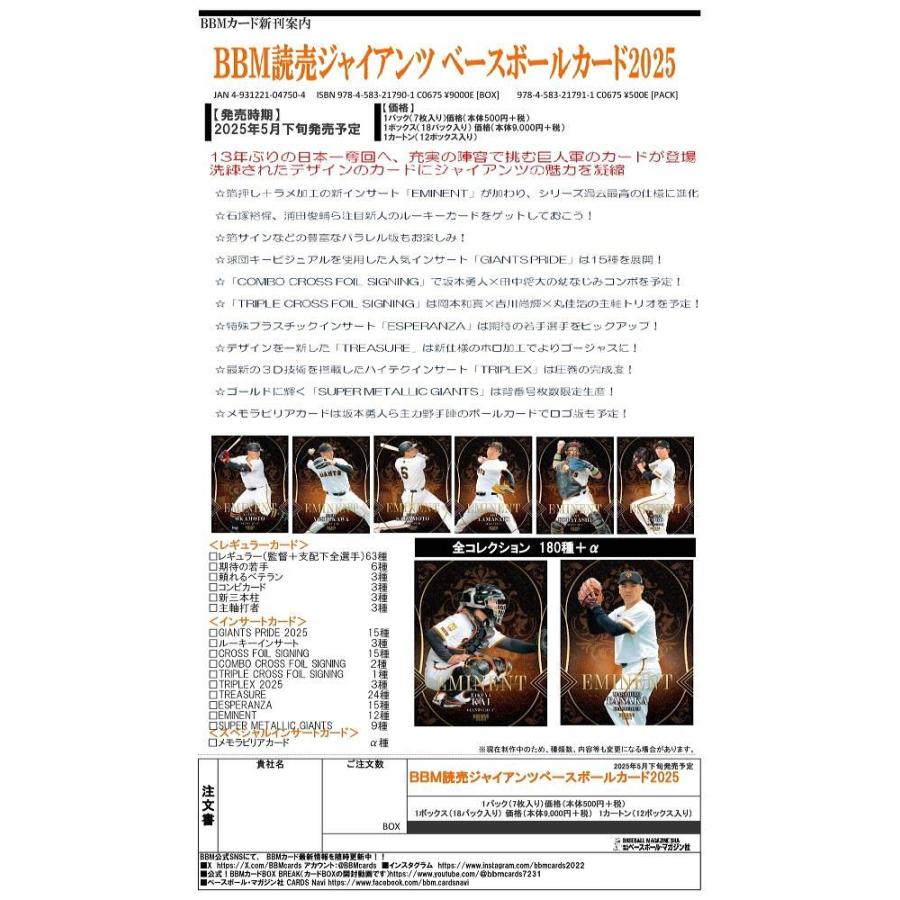 BBM 2025 読売ジャイアンツ ベースボールカード[1ボックス] |  | 01
