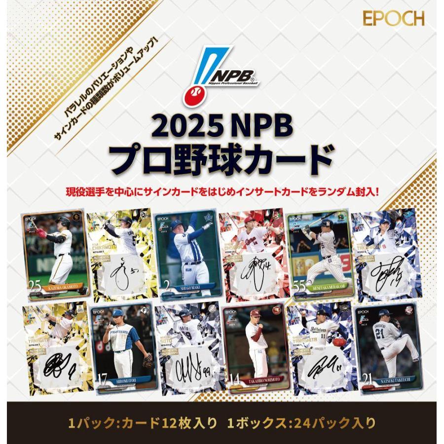 EPOCH 2025 NPB プロ野球カード[3ボックス] の商品画像