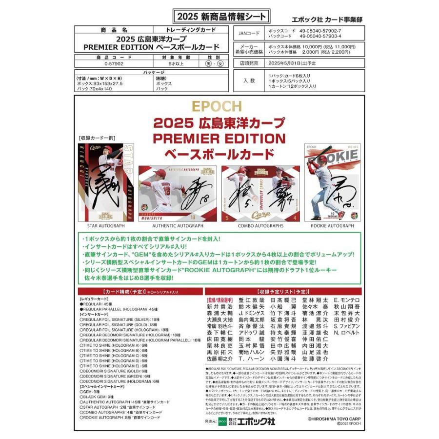 EPOCH 2025 広島東洋カープ PREMIER EDITION[1カートン] |  | 01