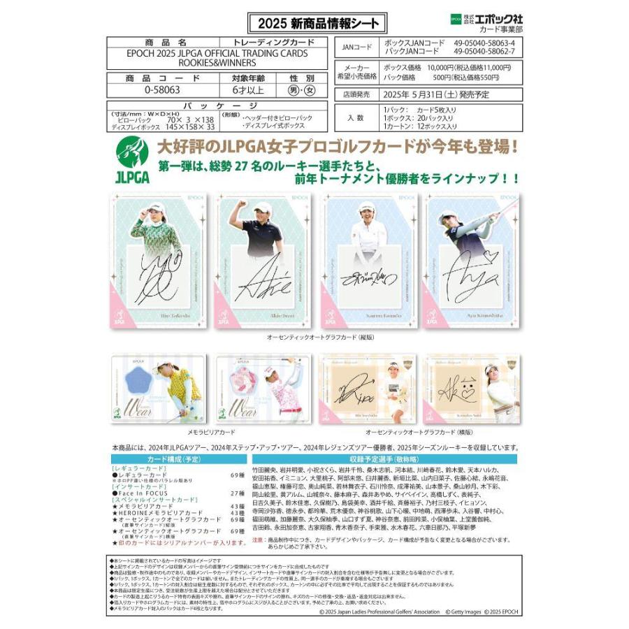 EPOCH 2025 JLPGA 日本女子プロゴルフ協会オフィシャルカード ROOKIES