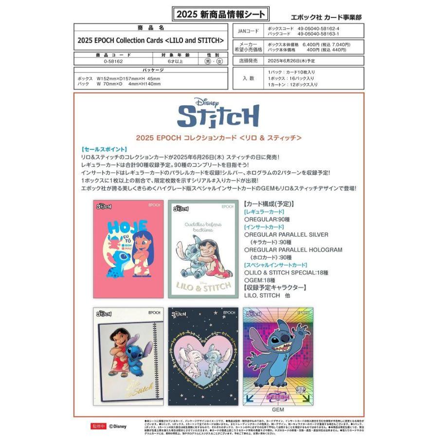 EPOCH 2025 COLLECTION CARDS 《LILO and STITCH》 ディズニー スティッチ[1ボックス] |  | 01