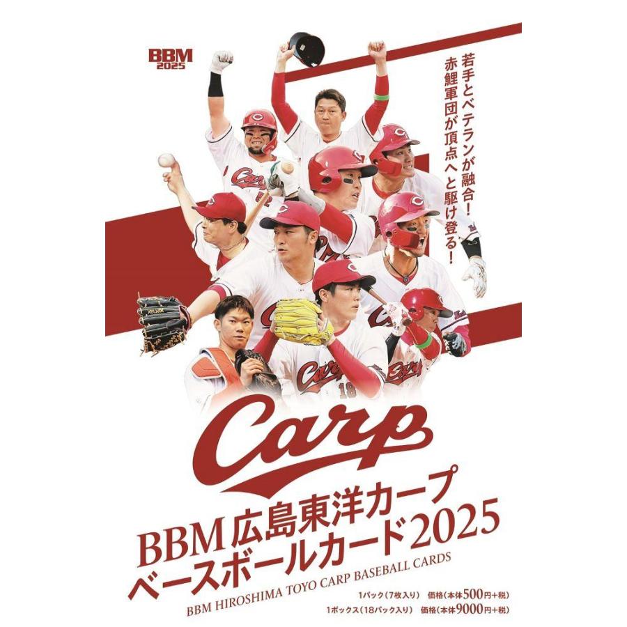 BBM 2025 広島東洋カープ ベースボールカード[1ボックス] | 