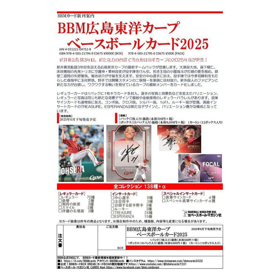 BBM 2025 広島東洋カープ ベースボールカード[1ボックス] |  | 01