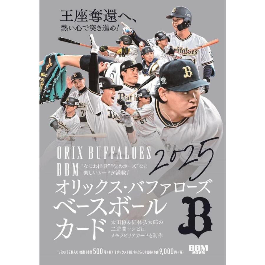 BBM 2025 オリックス・バファローズ ベースボールカード[1ボックス] | 