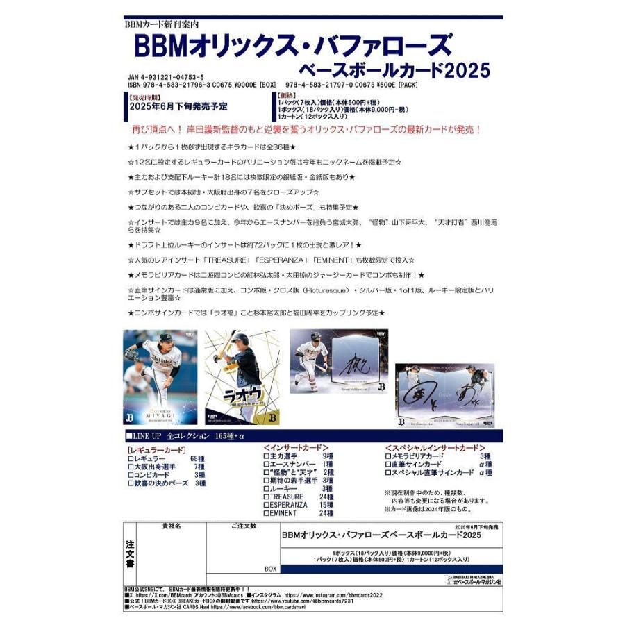 BBM 2025 オリックス・バファローズ ベースボールカード[1ボックス] |  | 01