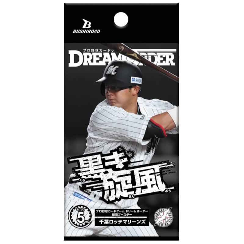 プロ野球カードゲーム DREAM ORDER ドリームオーダー 球団ブースター 千葉ロッテマリーンズ「黒き旋風」[1ボックス] | 