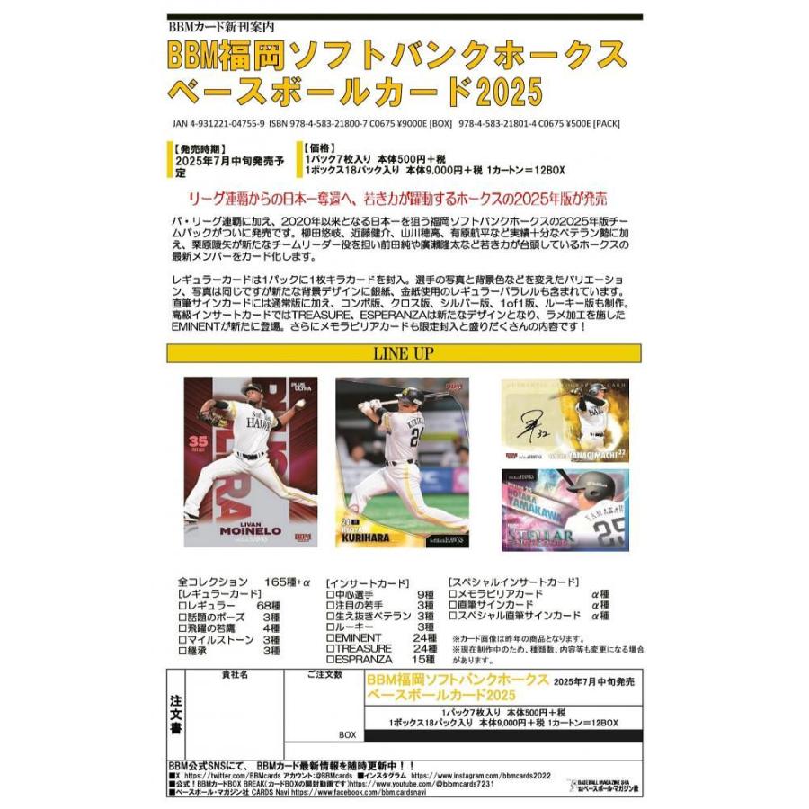 BBM 2025福岡ソフトバンクホークス ベースボールカード[1ボックス] |  | 01